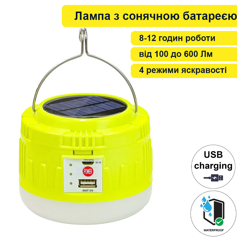 Портативна лампа на сонячній батареї з вбудованим акумулятором 30W з USB портом та функцією заряджання телефону