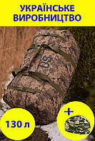 Армейский военный тактический баул сумка тактическая US 130 л цвет пиксель для передислокации