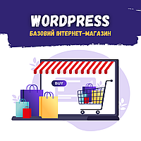 Створення Базового Інтернет-магазину на CMS Wordpress + WooCommerce