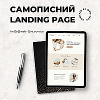 Розробка Landing Page з нуля - Самописний односторінковий сайт