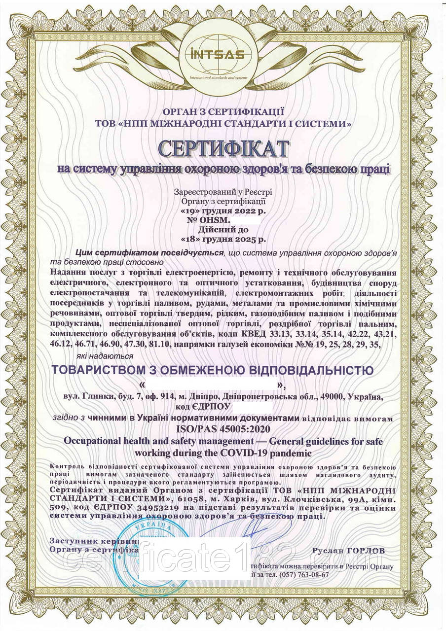 Сертифікат на ISO/PAS 45005:2020 "Управління безпекою та гігієною праці. Загальне керівництво по безпечній роботі під час пандемії