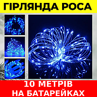 Новогодняя Гирлянда РОСА на Батарейках Светодиодная Гирлянда 10 метров Разноцветная Гирлянда Нить для Дома