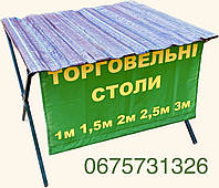 Торговий стіл 1х1 м (труба квадратна 20х20). Торговый стол 1х1 метр (квадратная труба 20х20).