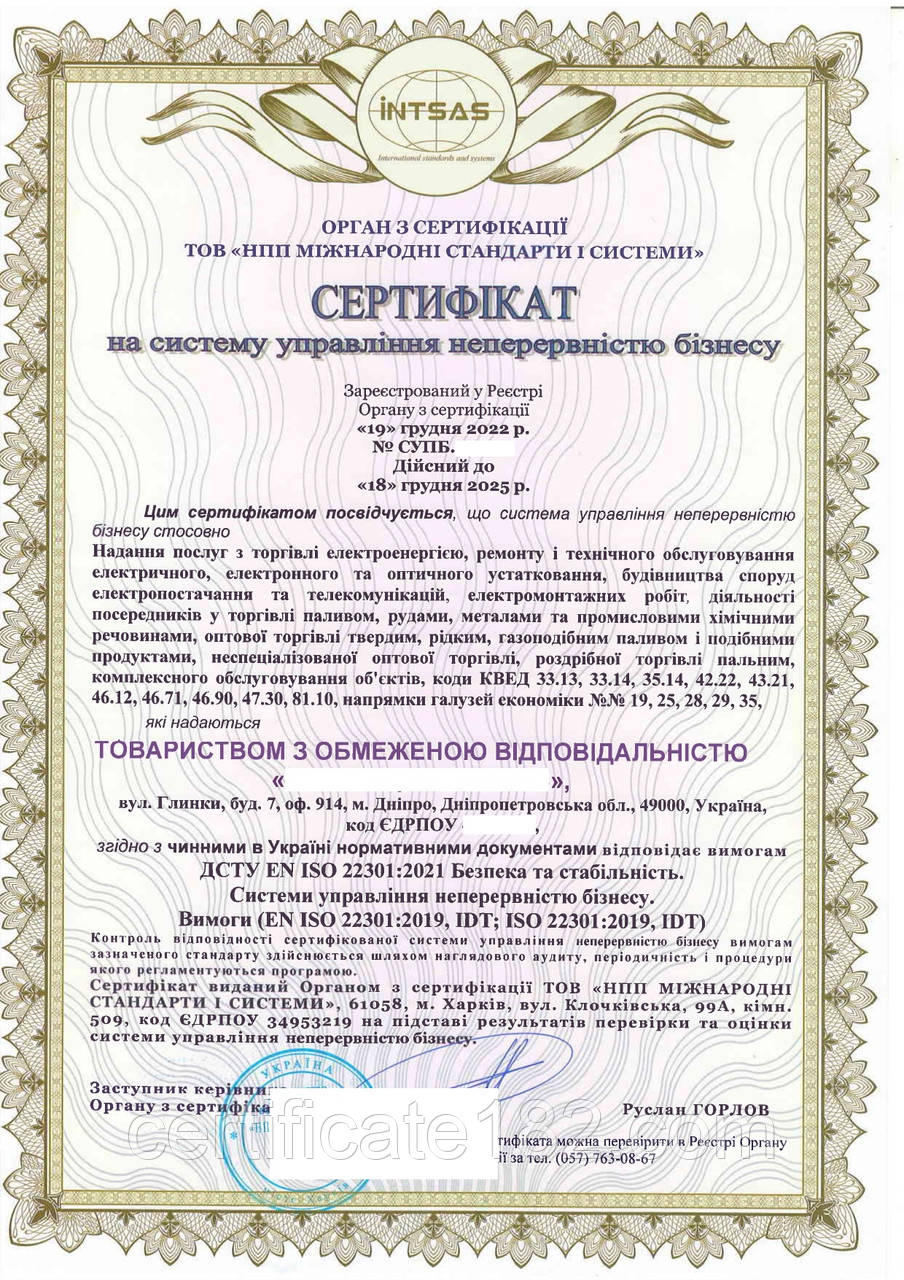 Сертифікація згідно ДСТУ EN ISO 22301:2021 Безпека та стабільність. Системи управління неперервністю бізнесу. Вимоги