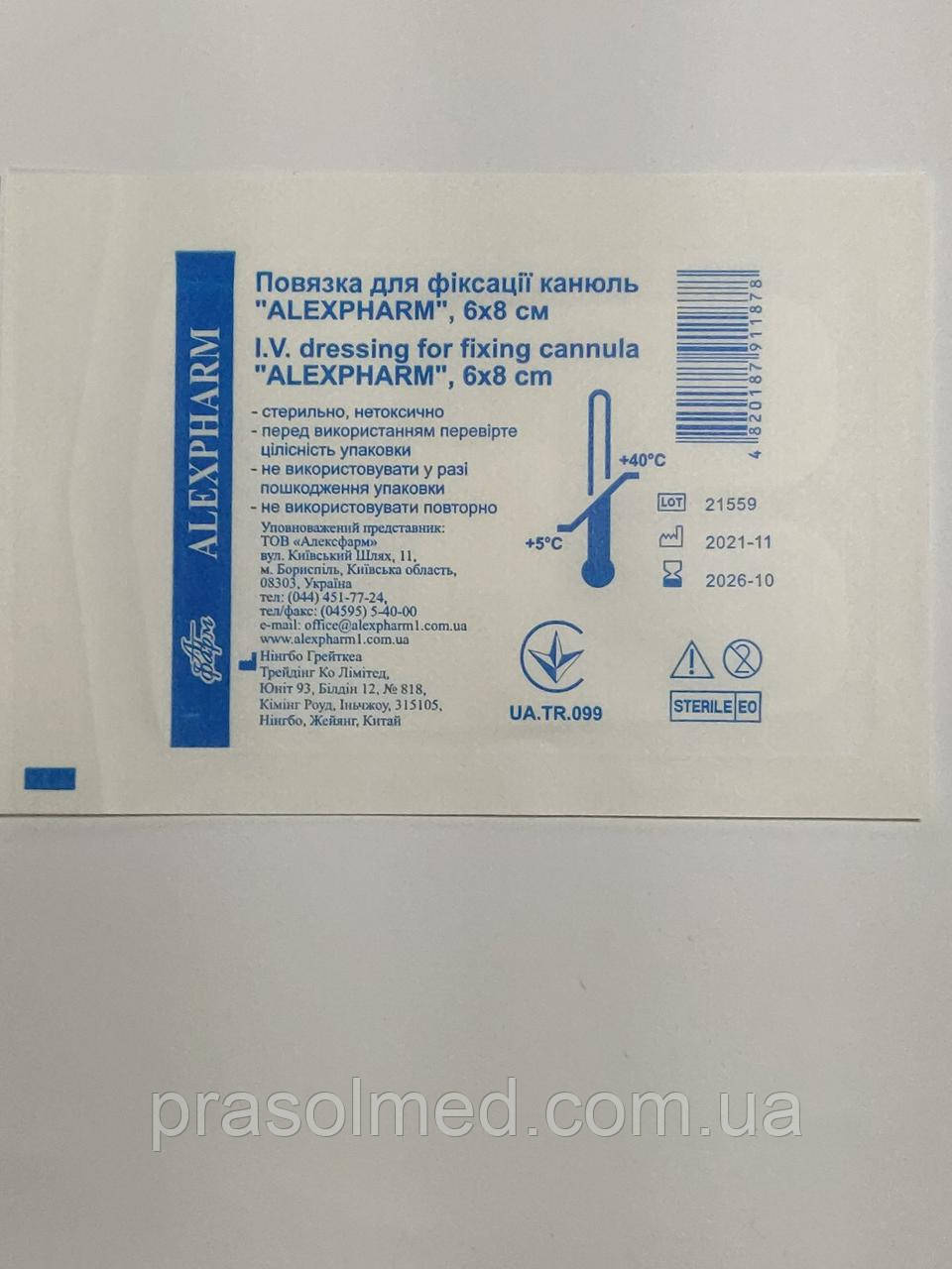 Повязка стерильна для фіксації канюль(катетерів) 6*8 см «ALEXPHARM», фото 1