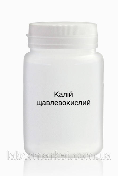 Калій щавлевокислий, ч