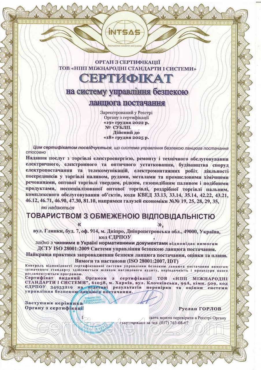 Сертифікація згідно ДСТУ ISO 28001:2009 Системи управління безпекою ланцюга постачання
