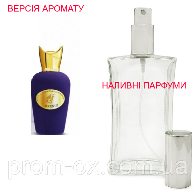 Наливна парфумерія, парфуми на розлив — версія Accento Sospiro Perfumes — від 10 мл.