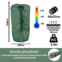 Спальний мішок армійський по стандарту ЗСУ -30'С + каремат