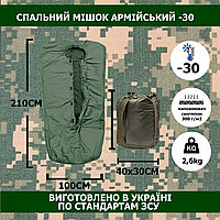 Спальний мішок армійський тактичний по стандарту ЗСУ