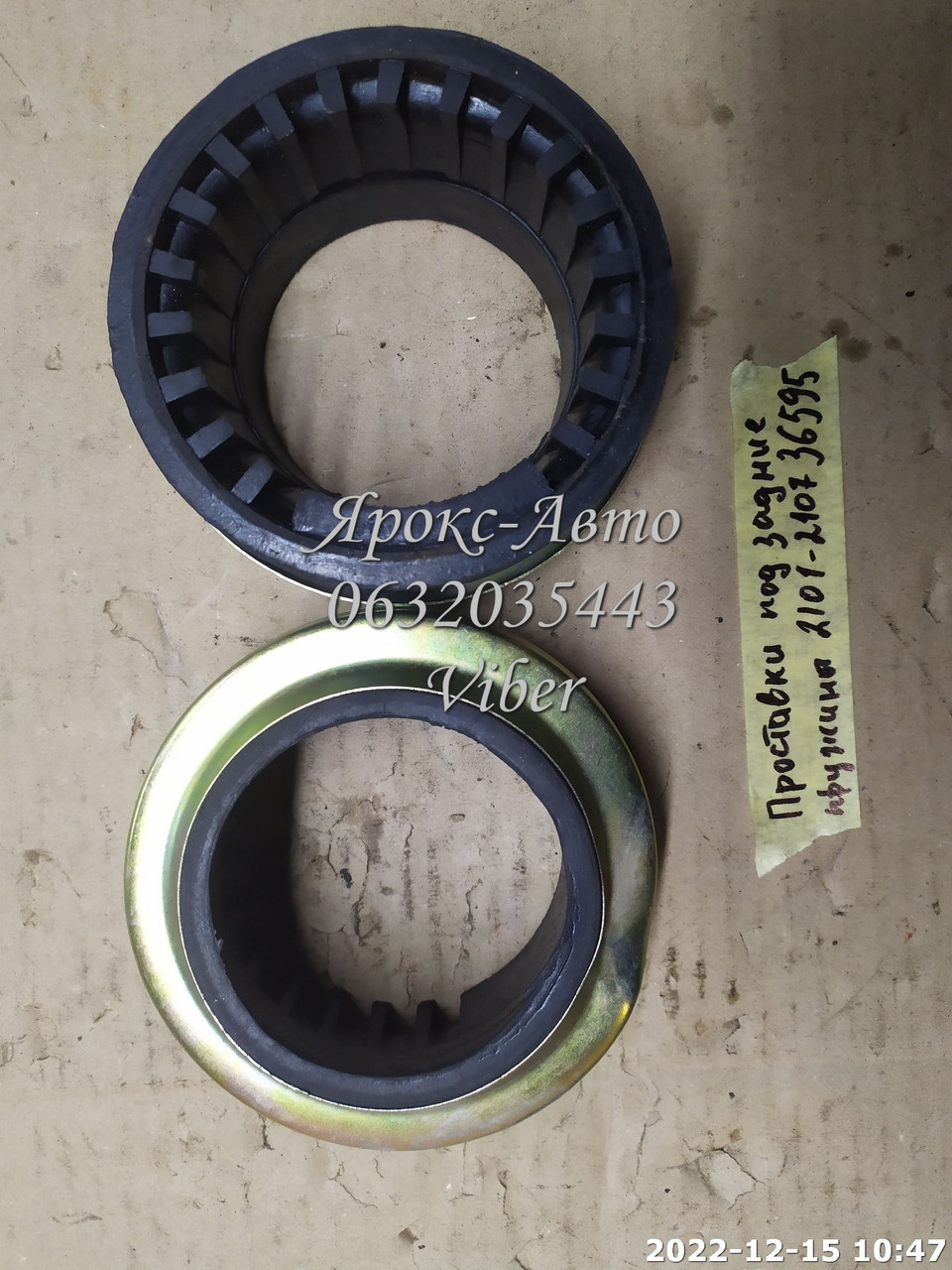 Проставки під задні пружини ВАЗ 2101-2107 000036595, фото 1