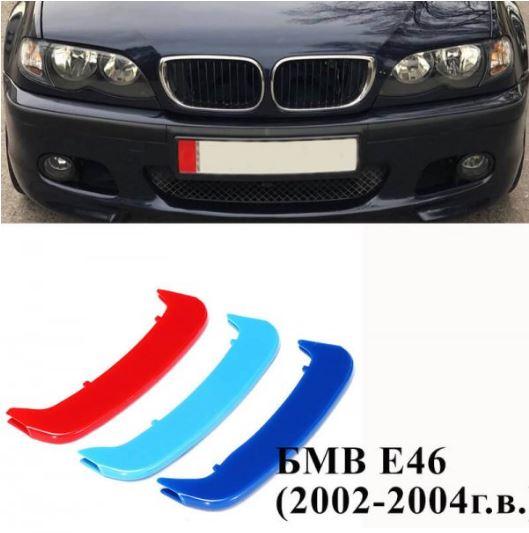 Накладки на ніздрі BMW E46 02-04 БМВ рамки в решітку радіатора бампера М стиль M performance