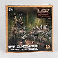 Игровой набор раскопки динозавров Стегозавр "Эра динозавров" 12723, 3D модель с защитными очками