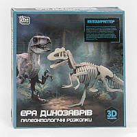 Детские раскопки динозавров Велоцираптор "Эра динозавров" 29998, 3D модель с защитными очками