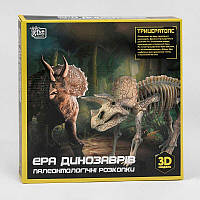 Археологические раскопки динозавров Трицератопс "Эра динозавров" 60407 , 3D модель с защитными очками