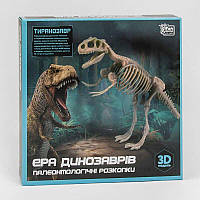 Игровой набор раскопки динозавров Тиранозавр "Эра динозавров" 83365, 3D модель, защитные очки,