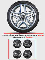 Наклейки на автомобильные колпаки и диски / комплект / диаметр 60 мм / SUBARU