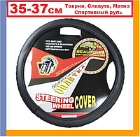 Чехол на руль автомобиля. Диаметр 35-37 см. (S) Таврия, Славута, Матиз, Спортивный руль King KS-88-S