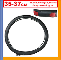 Чехол на руль автомобиля. Кожа. Диаметр 35-37 см. (S) Таврия, Славута, Матиз, Спортивный руль InDrive