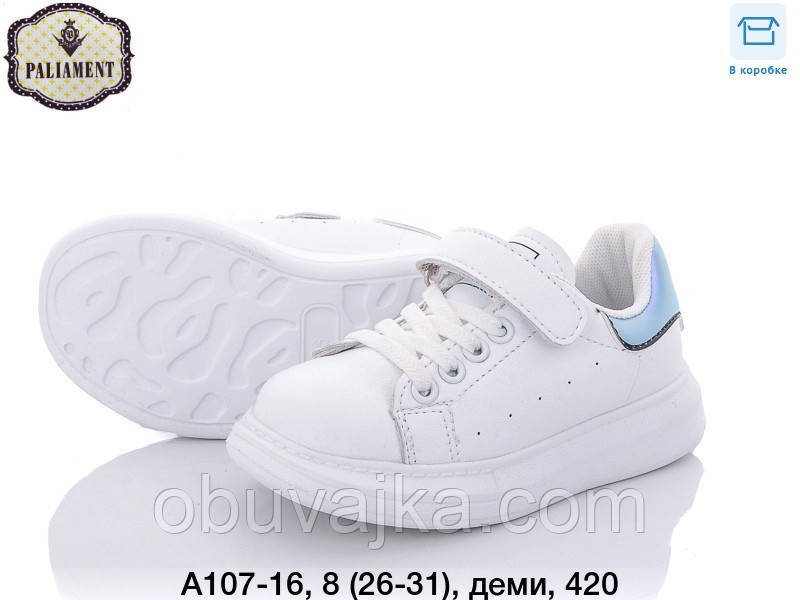 Спортивне взуття Дитячі кросівки сітка гуртом в Одесі від фірми Paliament (26-31)