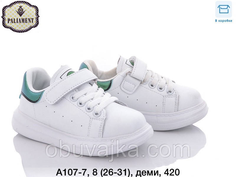 Спортивне взуття Дитячі кросівки сітка гуртом в Одесі від фірми Paliament (26-31)