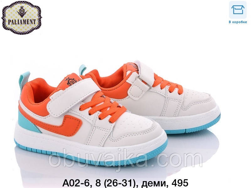 Спортивне взуття Дитячі кросівки гуртом в Одесі від фірми Paliament (26-31)