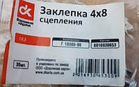 Заклепка 4х8 зчеплення ГАЗ (35шт) Г 10300-80