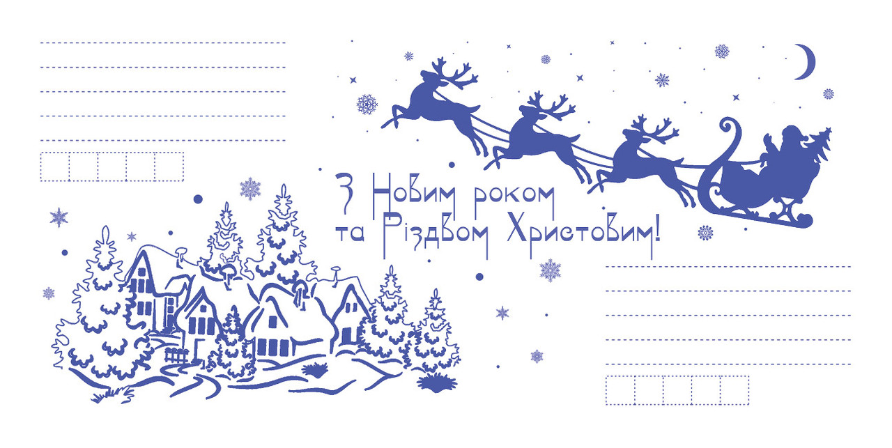 КОНВЕРТ ПОШТОВИЙ ЄВРОФОРМАТУ "Новорічна каззка", DL СКЛ № 12