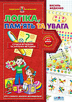 Подарок маленькому гению (4-7 лет). Логика, память и внимание /укр 000000435