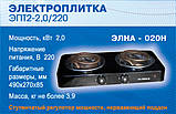 Двоконфоркова електроплита Елна 020Н 220В широкий тен, фото 5