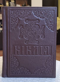 Книга Біблія Святе Письмо ураїнська мова/оклад шкіра/ розмір12×18 декоративне тиснення по шкірі ,крупний шрифт