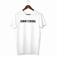 Футболка біла з патріотичним принтом "Сімферополь – це Україна" Push IT
