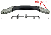 Ручка чемоданная, для переноски чемоданов РЧ - 712 (L=280мм)
