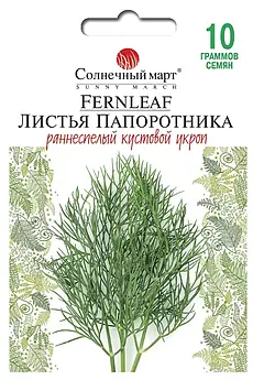 Кріп Листя папороті 10 гр (СМ)