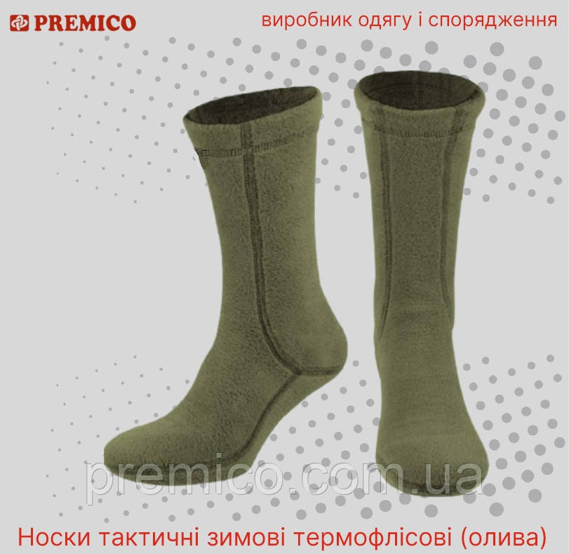 Шкарпетки флісові тактичні зимові, Розмір XXXL