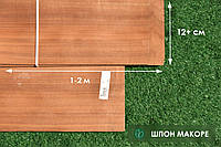 Шпон макоре - 0,6 мм - I сорт - от 1 м до 2 м/ ширина от 12 см (строганый)