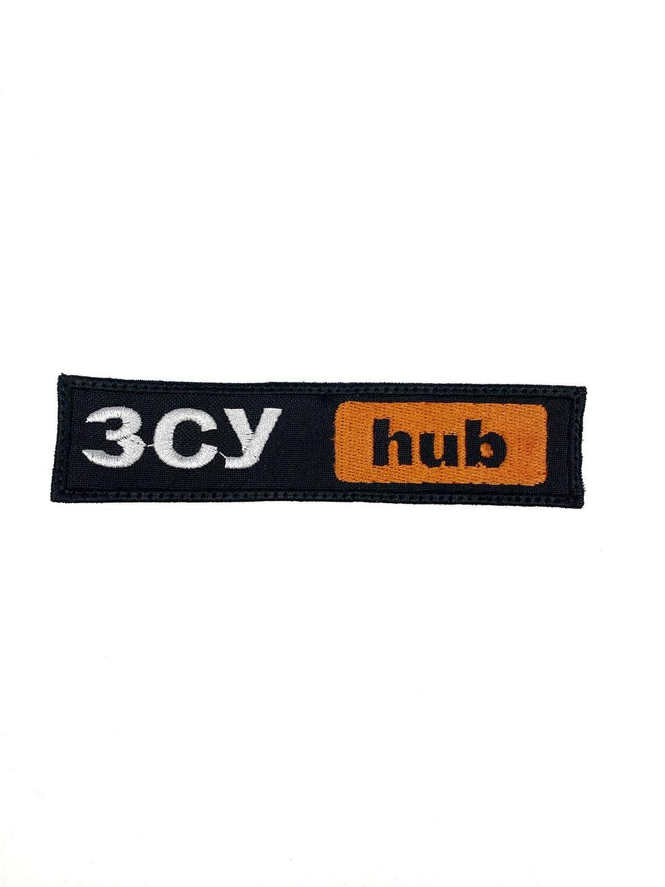 Шеврон нашивка ЗСУ hub
