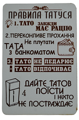 Магніт декоративний Правила татуся білий H14,7см