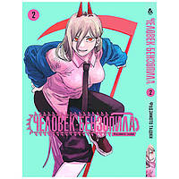 Манга Людина-бензопила, Том 2 — Chainsaw Man (13284)