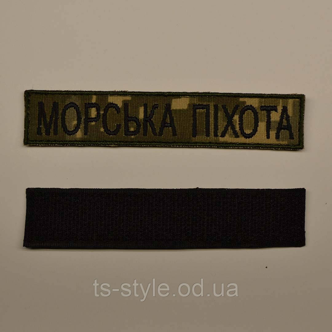 Нагрудний напис Морська піхота 130х25 мм фон ММ14