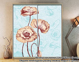 Наклейка на шафу-купе 220 х 60 см на 2 двері  маки (БП_а_fl103355), фото 4