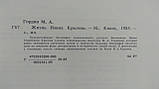 Гордин М.А. Життя Івана Крилова (б/у)., фото 7