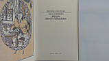 Гордин М.А. Життя Івана Крилова (б/у)., фото 4