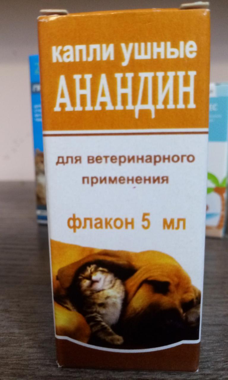 Анандин Инъекции Для Собак Купить