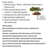 Зерновий набір для пива Чеський Пілснер – інгредієнти для приготування 20 літрів Czech Pilsner, фото 3