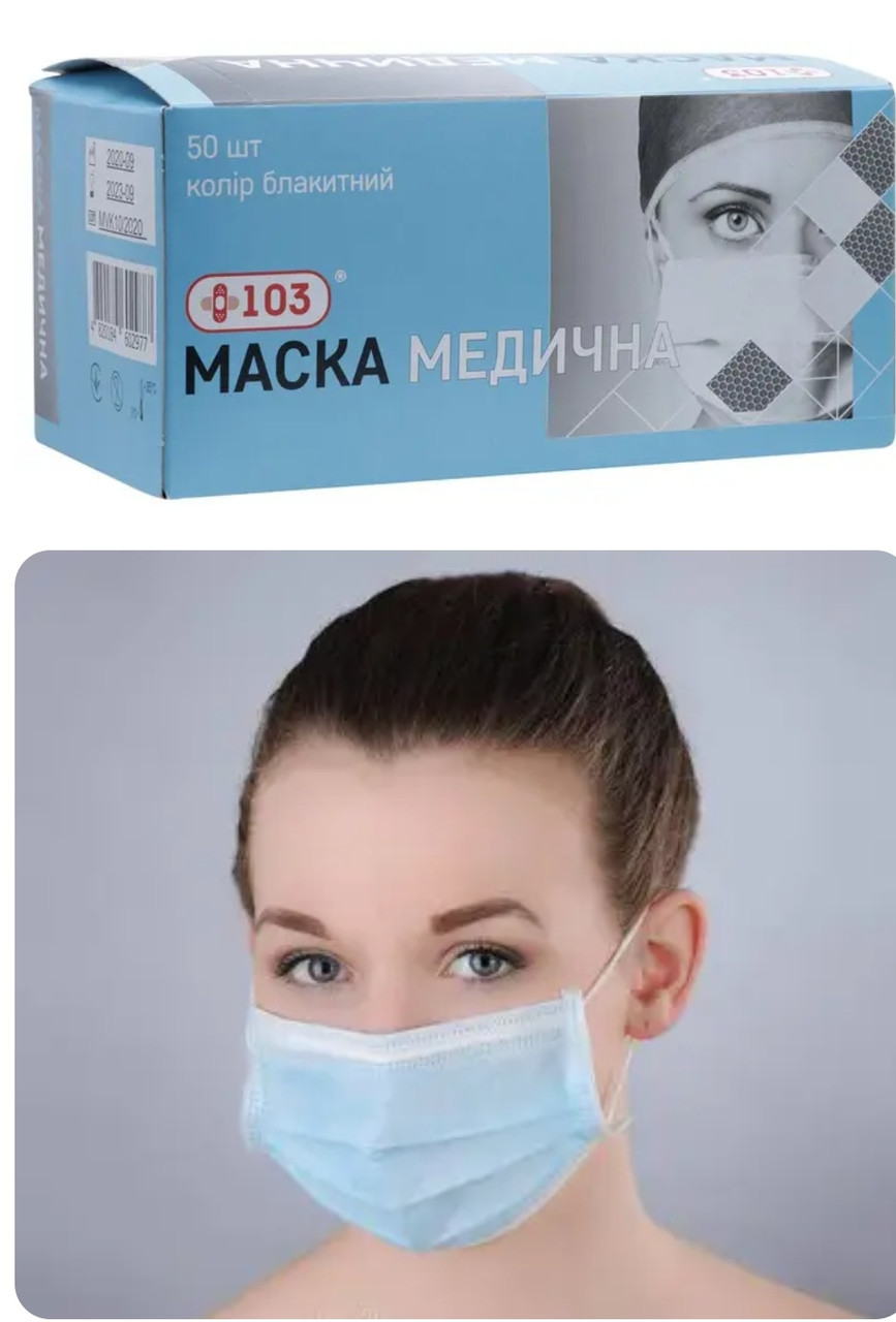 Маска Медична Тришарова на Гумках + 103, Блакитна, 50 Шт/уп. — Купити ...