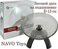 Центрифуга Беговой диск для грызунов NV0104 D13см NAVO