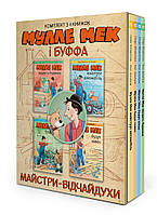 Книга «Комплект "Мулле Мек та Буффа майстри-відчайдухи"». Автор - Єнс Альбум