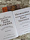 Книга "Неофіційна кулінарна книга Гаррі Поттера"  Діна Бухольц, фото 4
