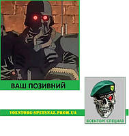 Шеврон  патч  "Боец Цербер с вашим позывным"  (morale patch)